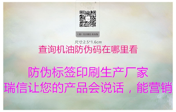 查詢機(jī)油防偽碼在哪里看(圖1) 查詢機(jī)油防偽碼在哪里看1.jpg