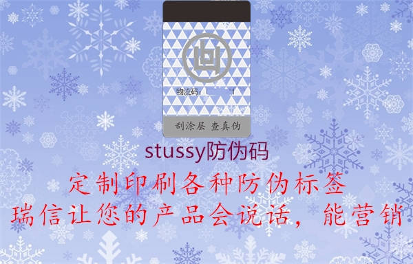 stussy防偽碼(圖2) stussy防偽碼2.jpg
