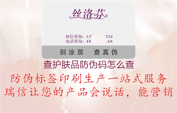 查護膚品防偽碼怎么查(圖3) 查護膚品防偽碼怎么查3.jpg