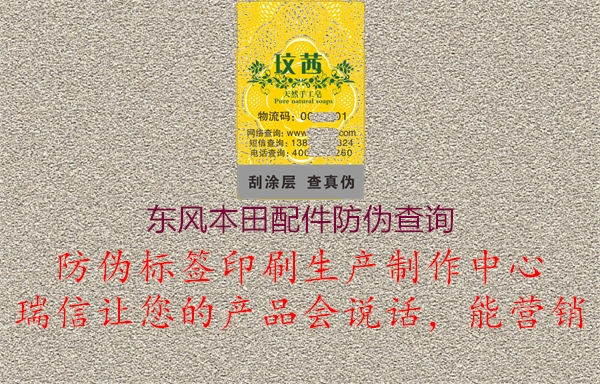 東風(fēng)本田配件防偽查詢(圖3) 東風(fēng)本田配件防偽查詢3.jpg