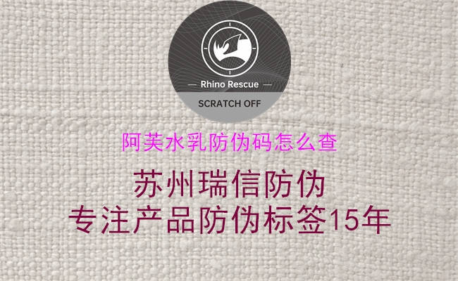 阿芙水乳防偽碼怎么查(圖3) 阿芙水乳防偽碼怎么查3.jpg