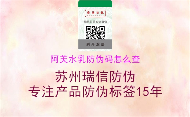 阿芙水乳防偽碼怎么查(圖1) 阿芙水乳防偽碼怎么查1.jpg