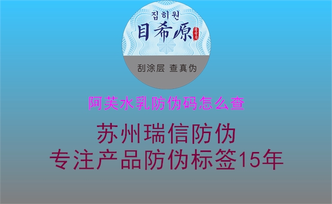 阿芙水乳防偽碼怎么查(圖2) 阿芙水乳防偽碼怎么查2.jpg