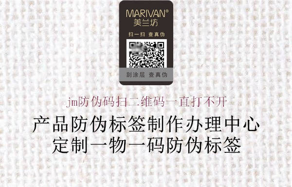 jm防偽碼掃二維碼一直打不開(圖2) jm防偽碼掃二維碼一直打不開2.jpg