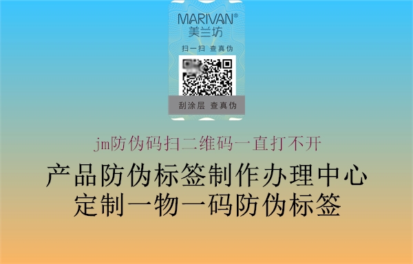 jm防偽碼掃二維碼一直打不開(圖3) jm防偽碼掃二維碼一直打不開3.jpg
