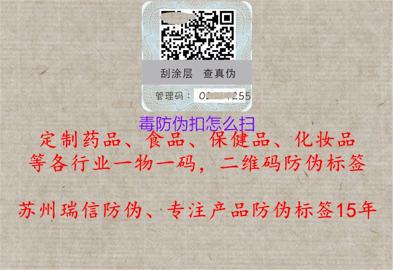 毒防偽扣怎么掃(圖3) 毒防偽扣怎么掃3.jpg