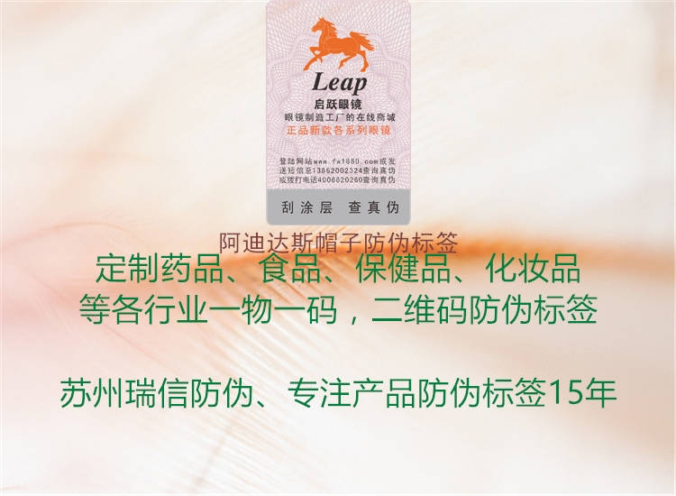 阿迪達斯帽子防偽標簽(圖1) 阿迪達斯帽子防偽標簽1.jpg