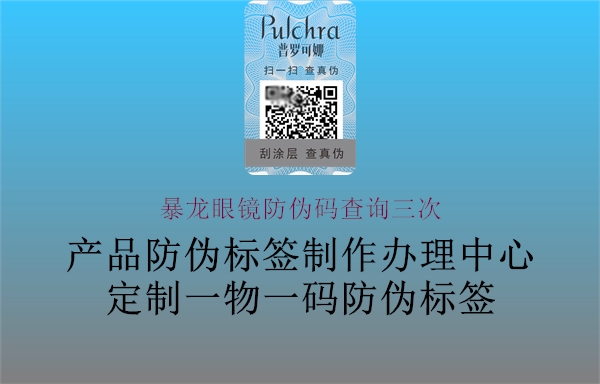 暴龍眼鏡防偽碼查詢三次(圖3) 暴龍眼鏡防偽碼查詢三次3.jpg