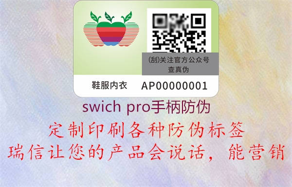 swich pro手柄防偽(圖1) swich pro手柄防偽1.jpg