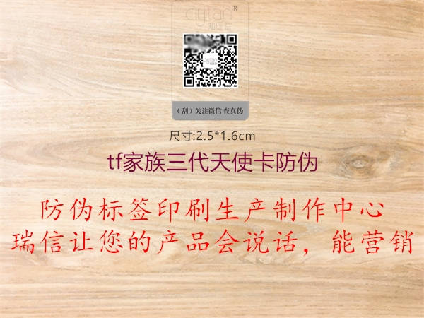 tf家族三代天使卡防偽(圖3) tf家族三代天使卡防偽3.jpg