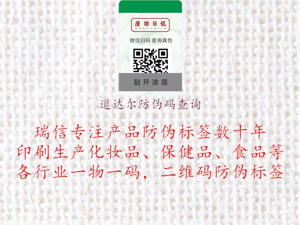 道達(dá)爾防偽碼查詢(xún)(圖1) 道達(dá)爾防偽碼查詢(xún)1.jpg