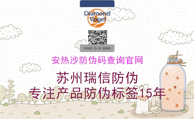 安熱沙防偽碼查詢官網(圖1) 安熱沙防偽碼查詢官網1.jpg