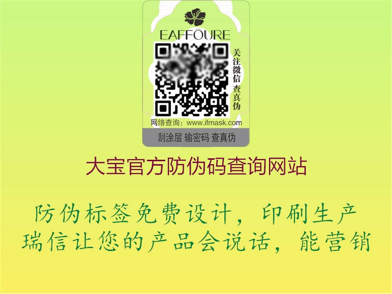 大寶官方防偽碼查詢網站(圖1) 大寶官方防偽碼查詢網站1.jpg