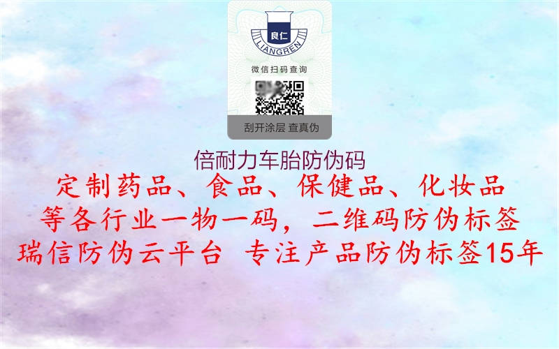 倍耐力車胎防偽碼(圖1) 倍耐力車胎防偽碼1.jpg