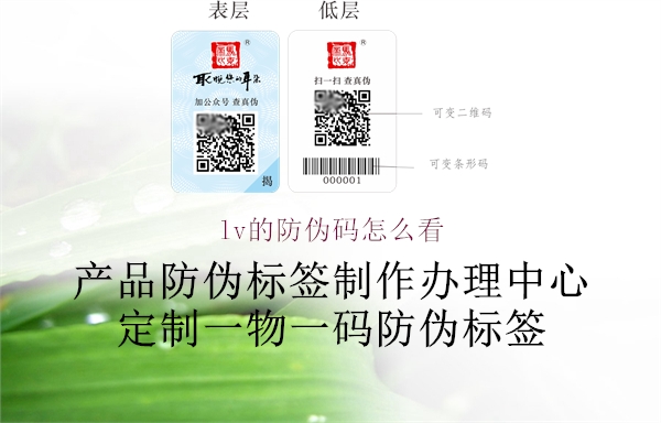 lv的防偽碼怎么看(圖1) lv的防偽碼怎么看1.jpg