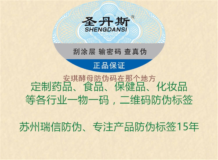 安琪酵母防偽碼在那個(gè)地方(圖3) 安琪酵母防偽碼在那個(gè)地方3.jpg