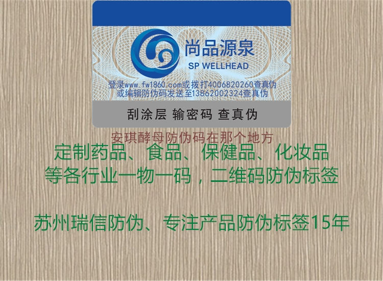 安琪酵母防偽碼在那個(gè)地方(圖1) 安琪酵母防偽碼在那個(gè)地方1.jpg