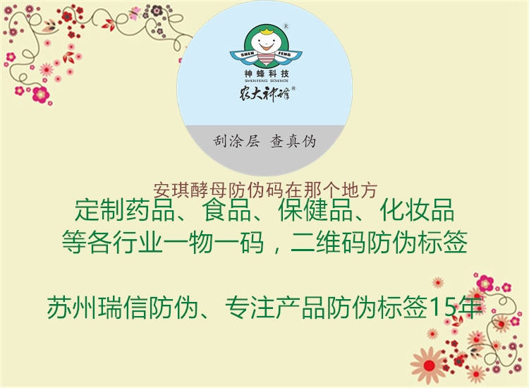 安琪酵母防偽碼在那個(gè)地方(圖2) 安琪酵母防偽碼在那個(gè)地方2.jpg