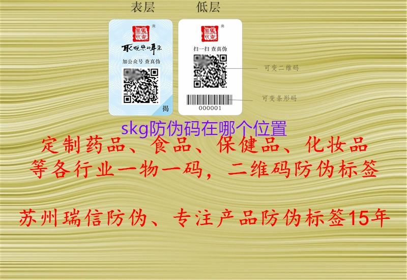 skg防偽碼在哪個位置(圖3) skg防偽碼在哪個位置3.jpg