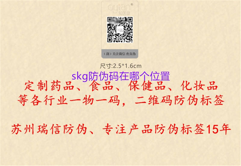 skg防偽碼在哪個位置(圖2) skg防偽碼在哪個位置2.jpg