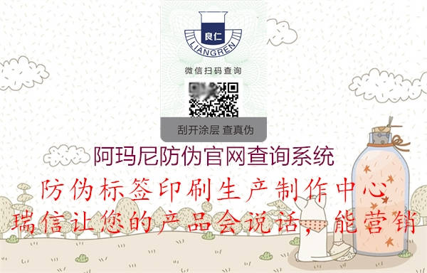 阿瑪尼防偽官網(wǎng)查詢系統(tǒng)(圖1) 阿瑪尼防偽官網(wǎng)查詢系統(tǒng)1.jpg