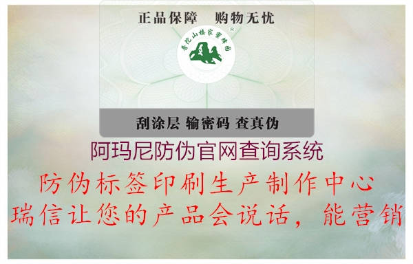 阿瑪尼防偽官網(wǎng)查詢系統(tǒng)(圖3) 阿瑪尼防偽官網(wǎng)查詢系統(tǒng)3.jpg