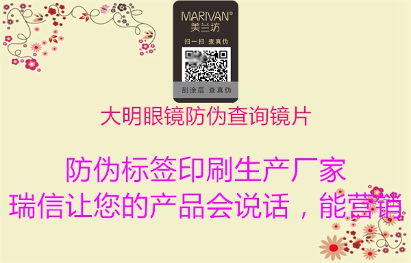 大明眼鏡防偽查詢鏡片(圖2) 大明眼鏡防偽查詢鏡片2.jpg