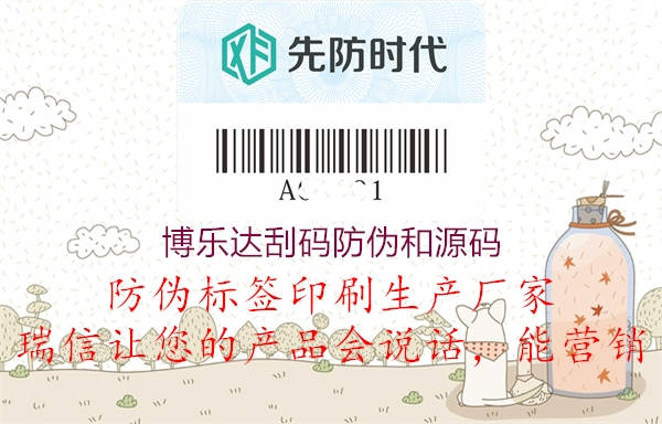博樂(lè)達(dá)刮碼防偽和源碼1.jpg