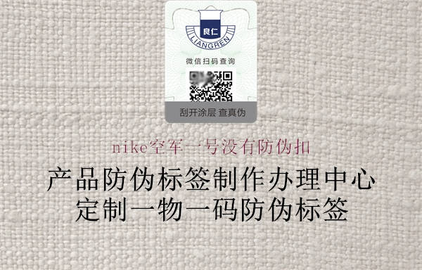 nike空軍一號沒有防偽扣(圖1) nike空軍一號沒有防偽扣1.jpg