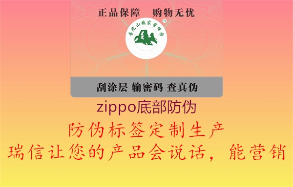 zippo底部防偽(圖2) zippo底部防偽2.jpg