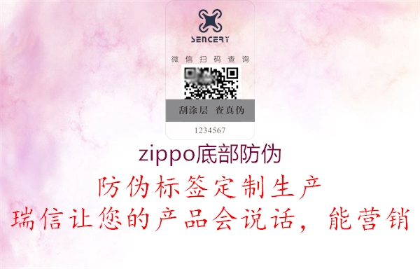 zippo底部防偽(圖3) zippo底部防偽3.jpg