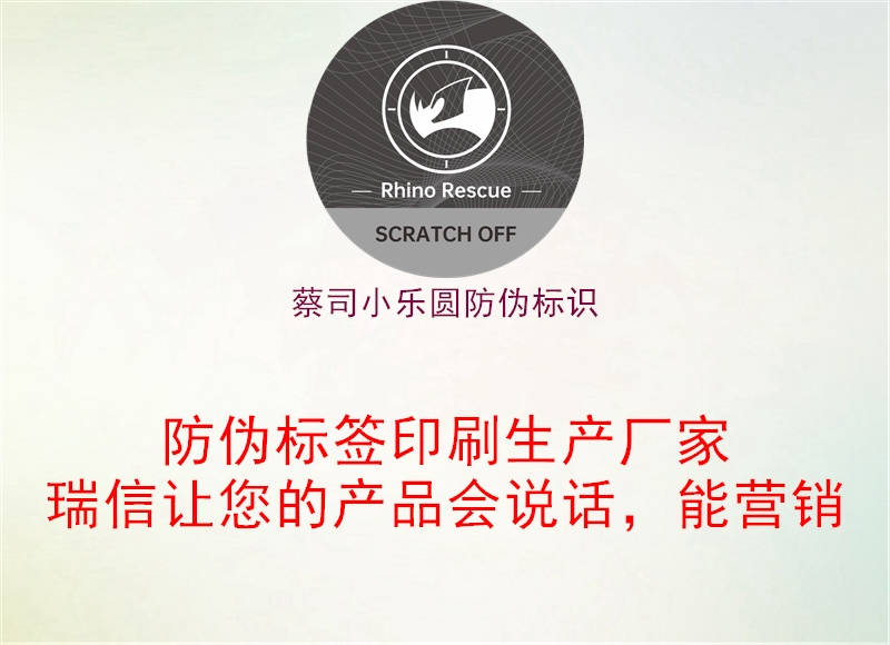 蔡司小樂圓防偽標(biāo)識(圖1) 蔡司小樂圓防偽標(biāo)識1.jpg