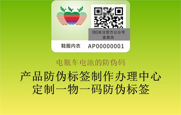 電瓶車電池的防偽碼(圖2) 電瓶車電池的防偽碼2.jpg