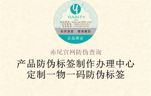 赤尾官網(wǎng)防偽查詢(圖2) 赤尾官網(wǎng)防偽查詢2.jpg