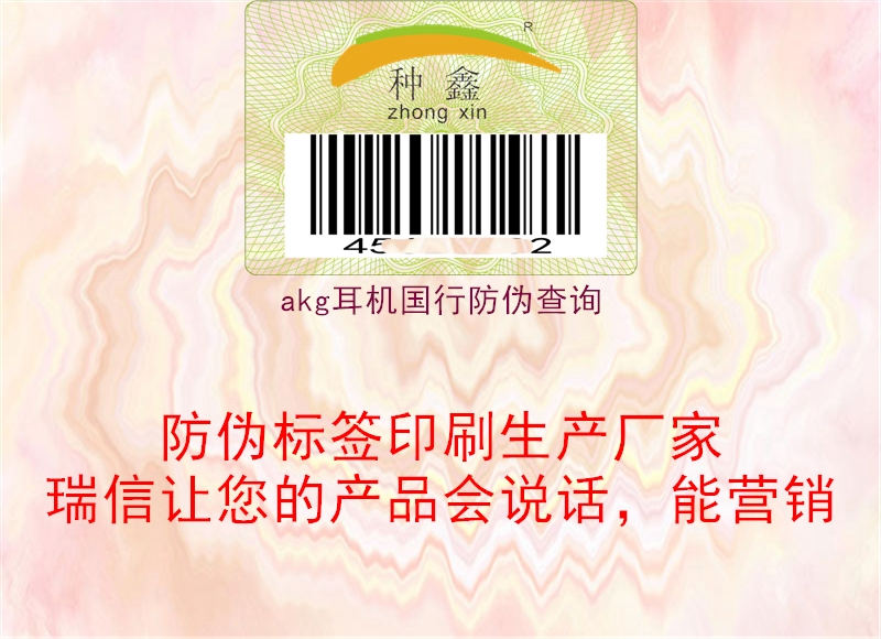 akg耳機(jī)國(guó)行防偽查詢2.jpg