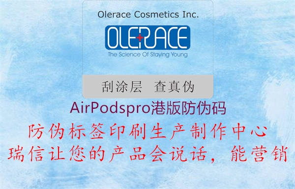 AirPodspro港版防偽碼(圖2) AirPodspro港版防偽碼2.jpg