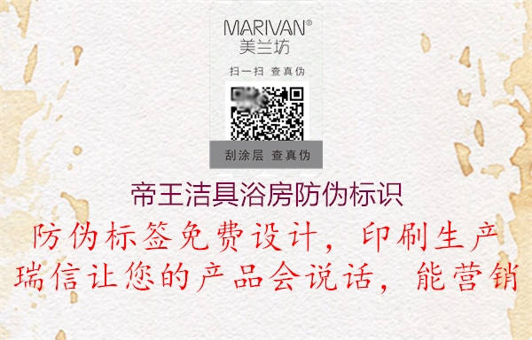 帝王潔具浴房防偽標(biāo)識(shí)2.jpg