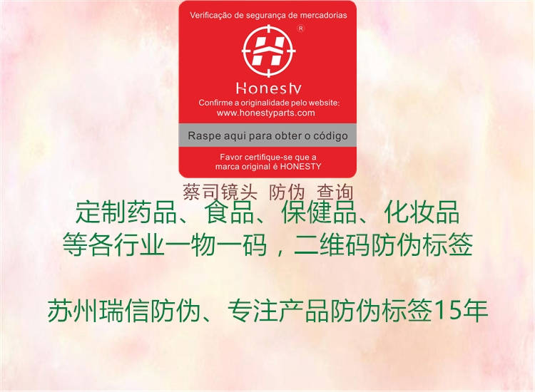 蔡司鏡頭 防偽 查詢(xún)1.jpg