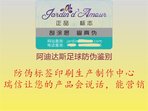 阿迪達(dá)斯足球防偽鑒別(圖2) 阿迪達(dá)斯足球防偽鑒別2.jpg