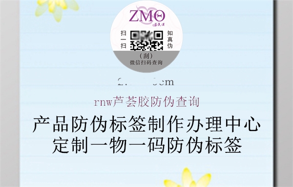 rnw蘆薈膠防偽查詢(xún)(圖1) rnw蘆薈膠防偽查詢(xún)1.jpg