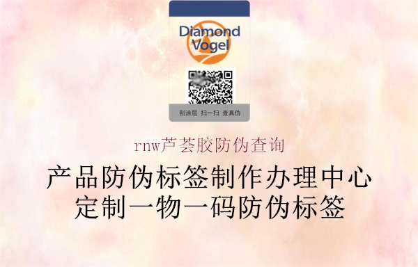 rnw蘆薈膠防偽查詢(xún)(圖3) rnw蘆薈膠防偽查詢(xún)3.jpg
