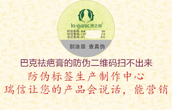 巴克祛疤膏的防偽二維碼掃不出來(lái)(圖2) 巴克祛疤膏的防偽二維碼掃不出來(lái)2.jpg