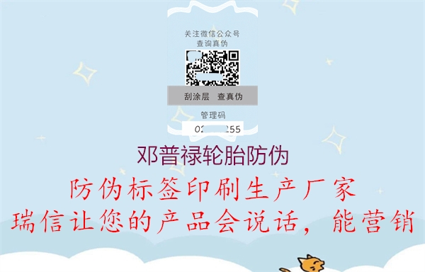 鄧普祿輪胎防偽(圖3) 鄧普祿輪胎防偽3.jpg