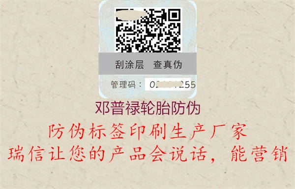 鄧普祿輪胎防偽(圖2) 鄧普祿輪胎防偽2.jpg