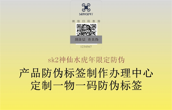 sk2神仙水虎年限定防偽(圖2) sk2神仙水虎年限定防偽2.jpg