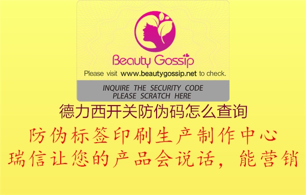 德力西開(kāi)關(guān)防偽碼怎么查詢(xún)1.jpg