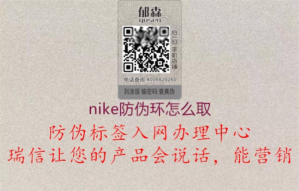 nike防偽環(huán)怎么取(圖1) nike防偽環(huán)怎么取1.jpg