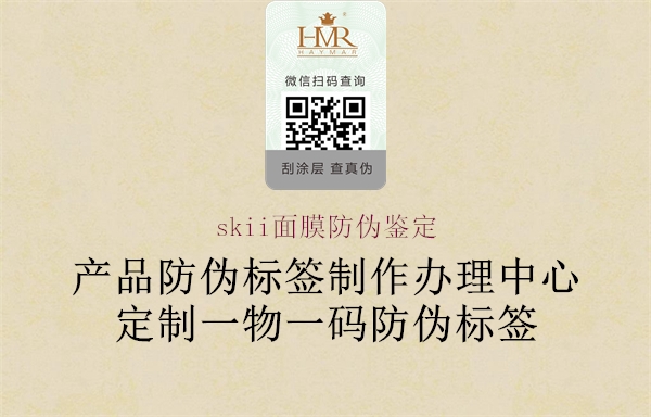 skii面膜防偽鑒定(圖2) skii面膜防偽鑒定2.jpg
