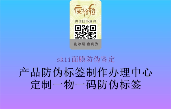 skii面膜防偽鑒定(圖3) skii面膜防偽鑒定3.jpg