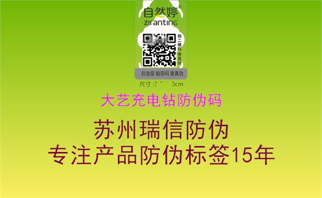 大藝充電鉆防偽碼(圖1) 大藝充電鉆防偽碼1.jpg